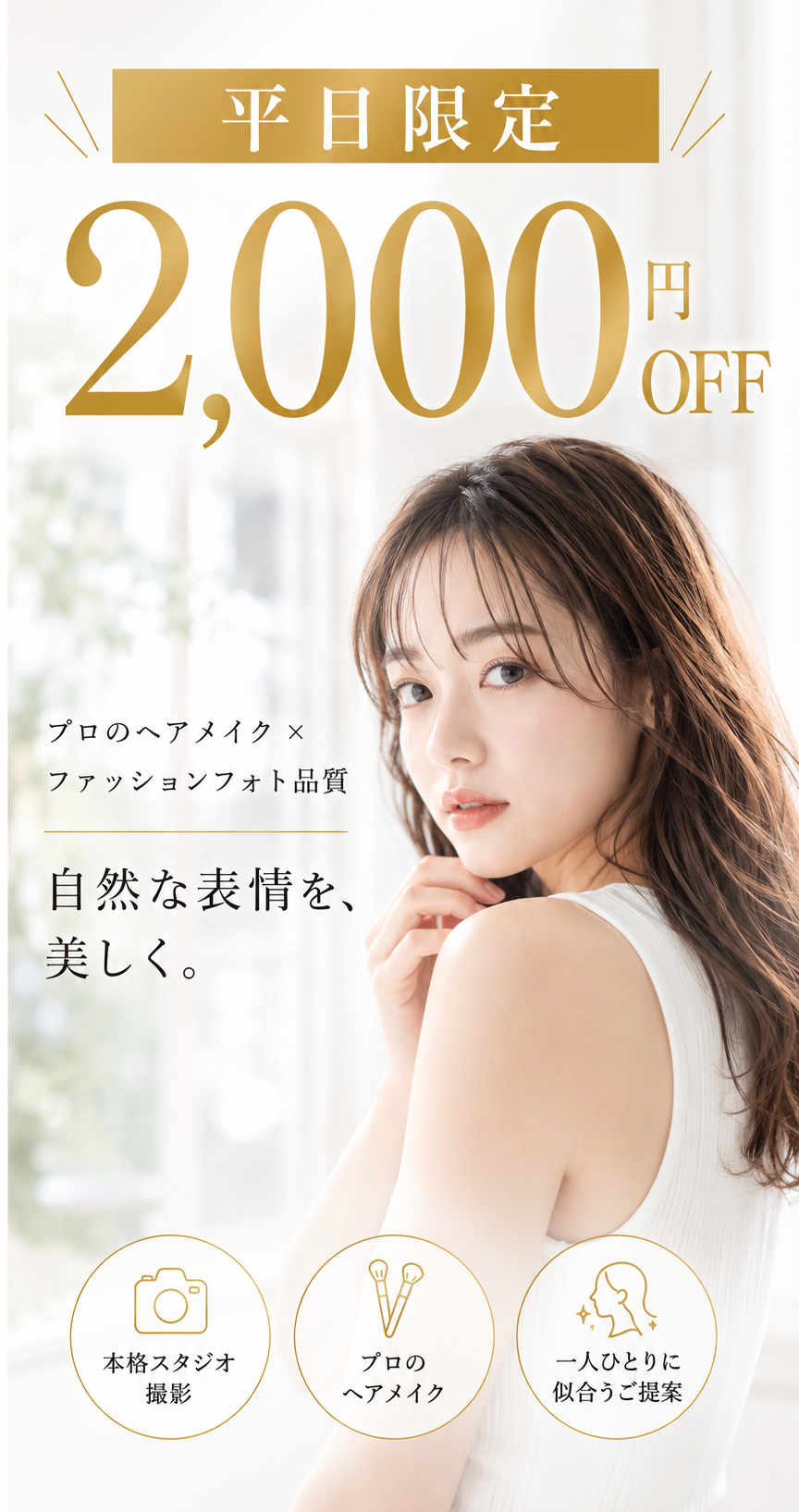平日2000円OFF